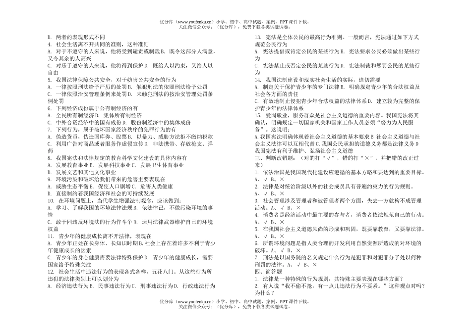 初中七年级政治期末试卷_第2页