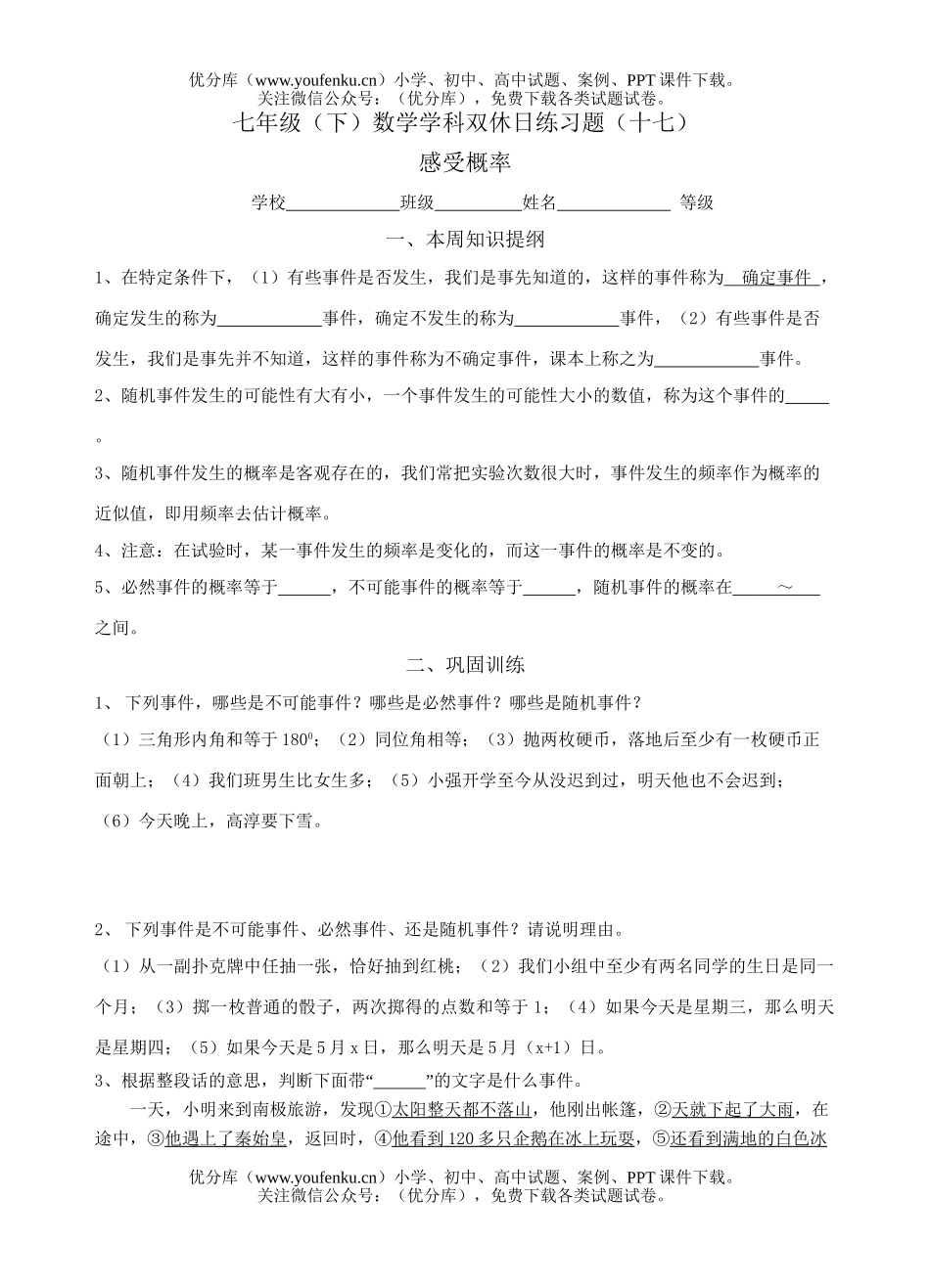 初中七年级数学(下)学科双休日练习题(十七)试卷_第1页