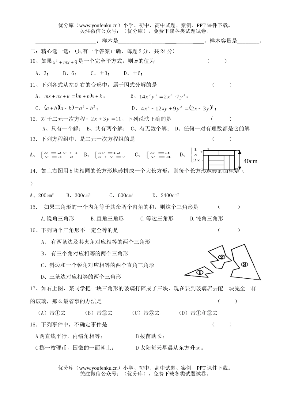 初中七年级数学(下)学科双休日练习题(十八)试卷_第2页