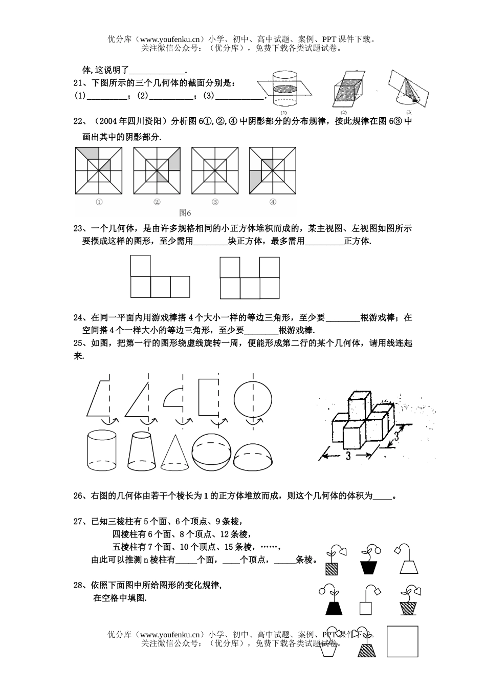 初中七年级数学第四章   图形的初步认识(一)(无答案)试卷_第3页