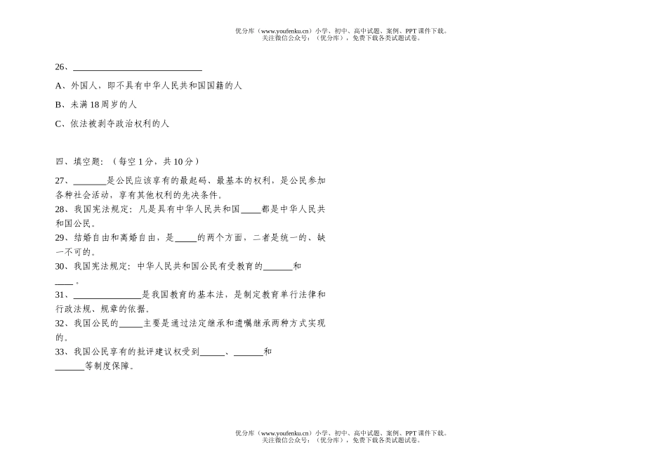 初中七年级政治期中测试卷_第2页