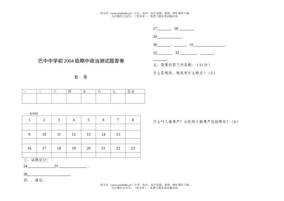 初中七年级政治期中测试卷_第3页