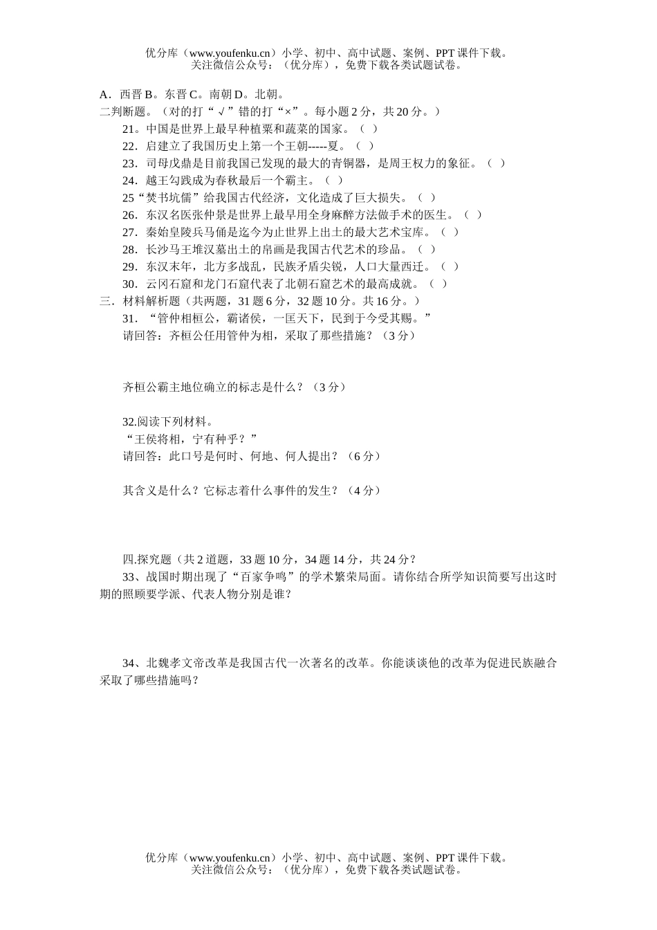 初中七年级历史下期期末教学质量检测试卷_第2页
