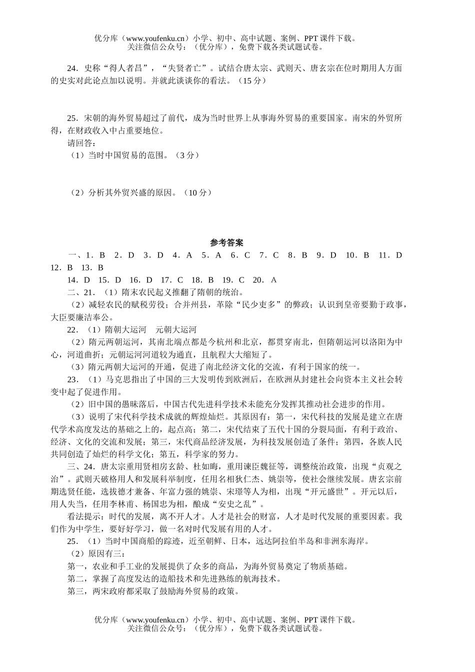 初中七年级历史下学期期中测验试卷_第3页