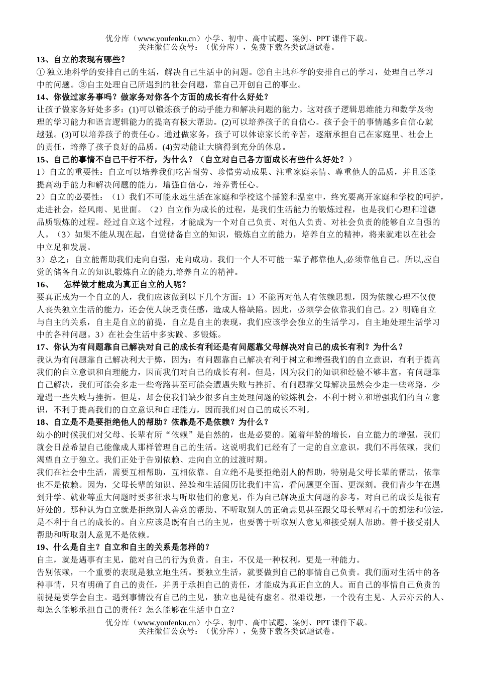 初中七年级政治下册(第一、二单元)期 中 复 习 题试卷_第3页