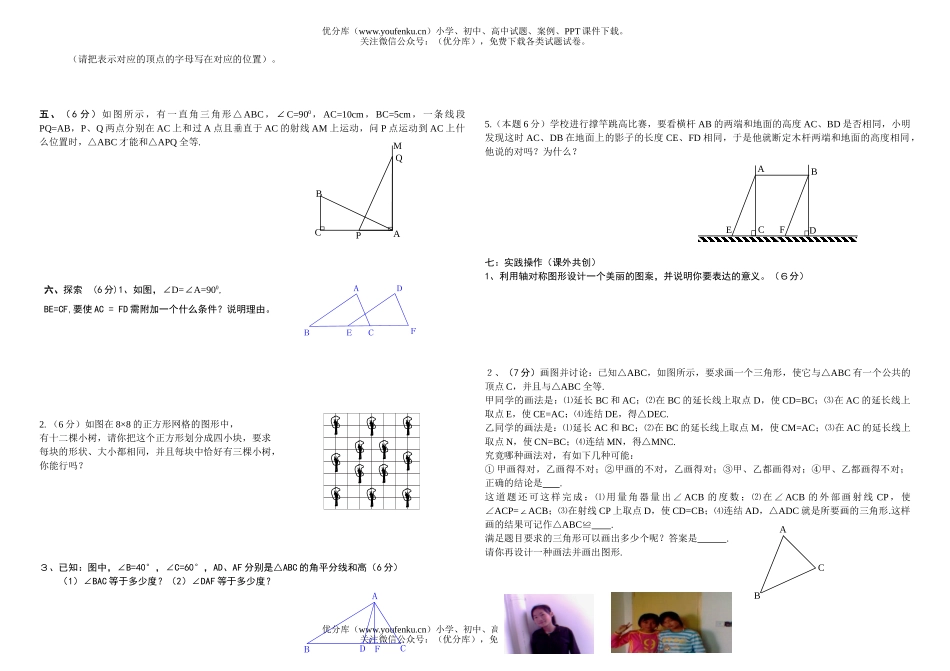 初中七年级数学七下期末模拟(三)试卷_第2页