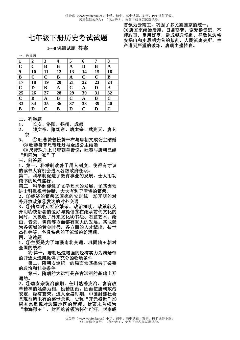 初中七年级历史下册1-8课考试卷_第3页