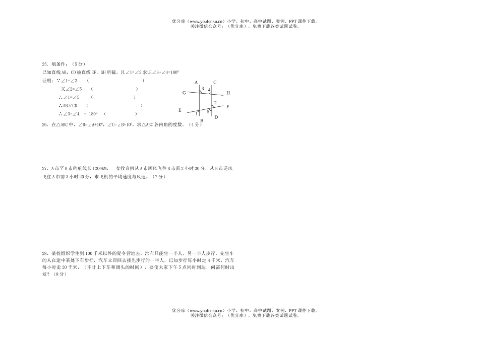 初中七年级数学下学期期中试卷_第2页