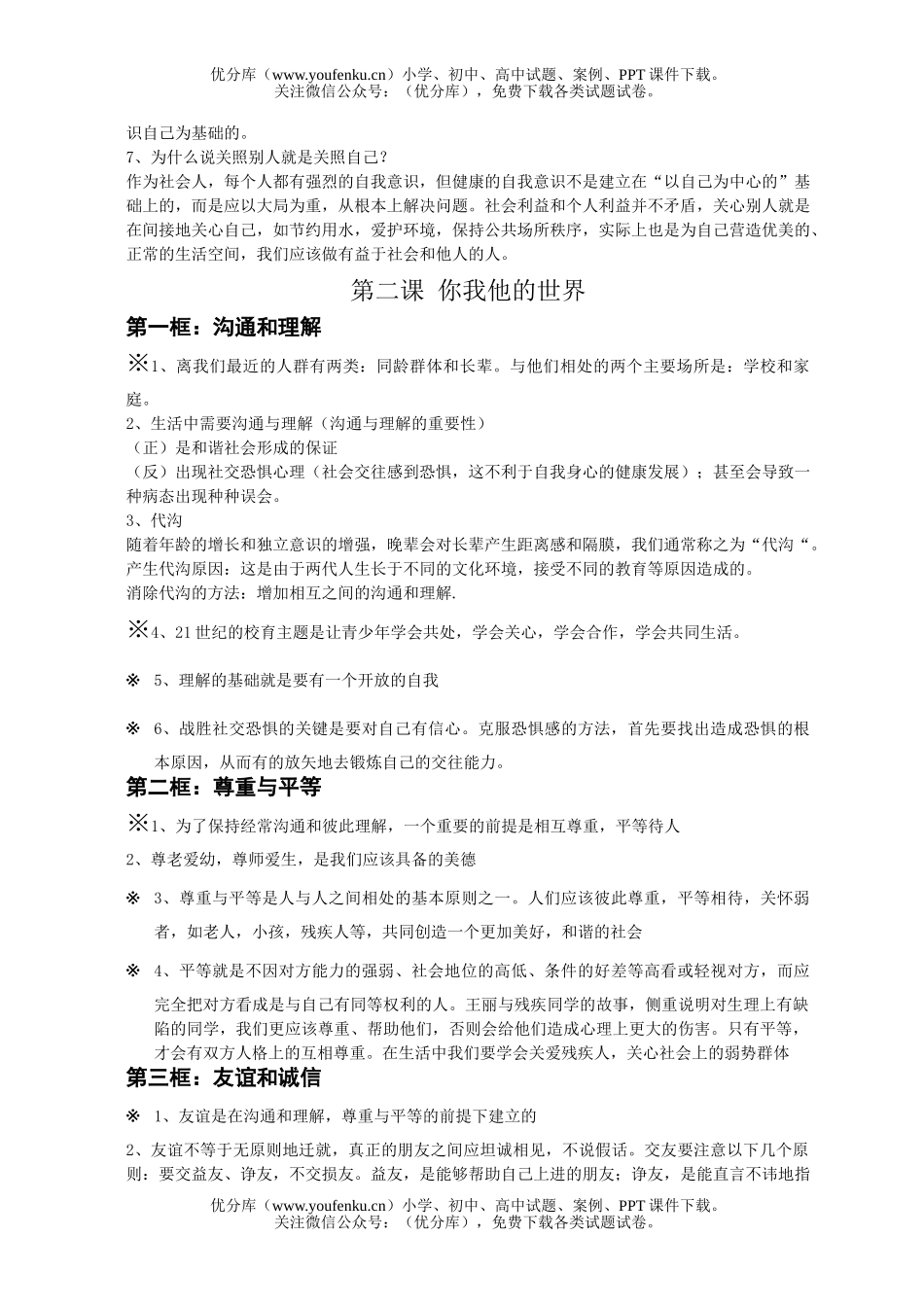 初中七年级历史下册第六、第七、第八单元复习提纲试卷_第1页