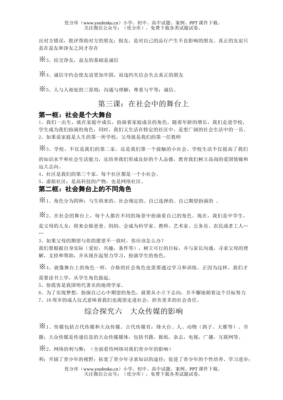 初中七年级历史下册第六、第七、第八单元复习提纲试卷_第2页