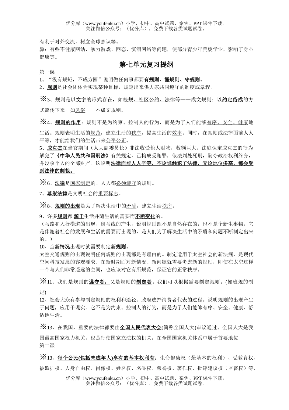 初中七年级历史下册第六、第七、第八单元复习提纲试卷_第3页