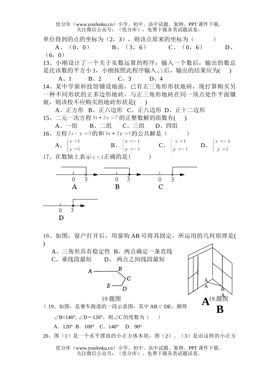 初中七年级数学下学期期末测试卷_第2页