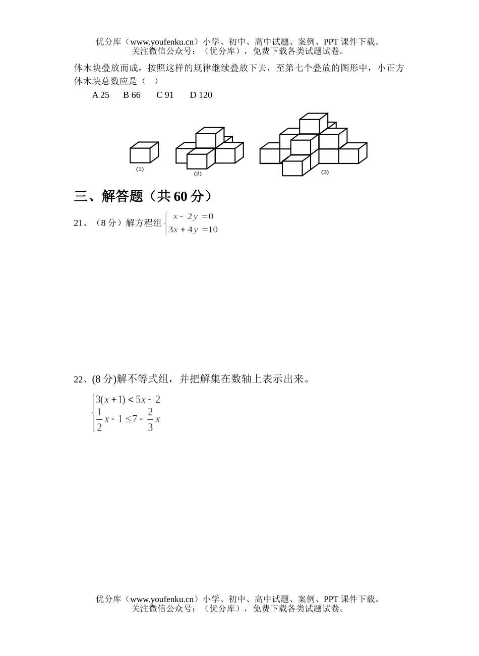 初中七年级数学下学期期末测试卷_第3页