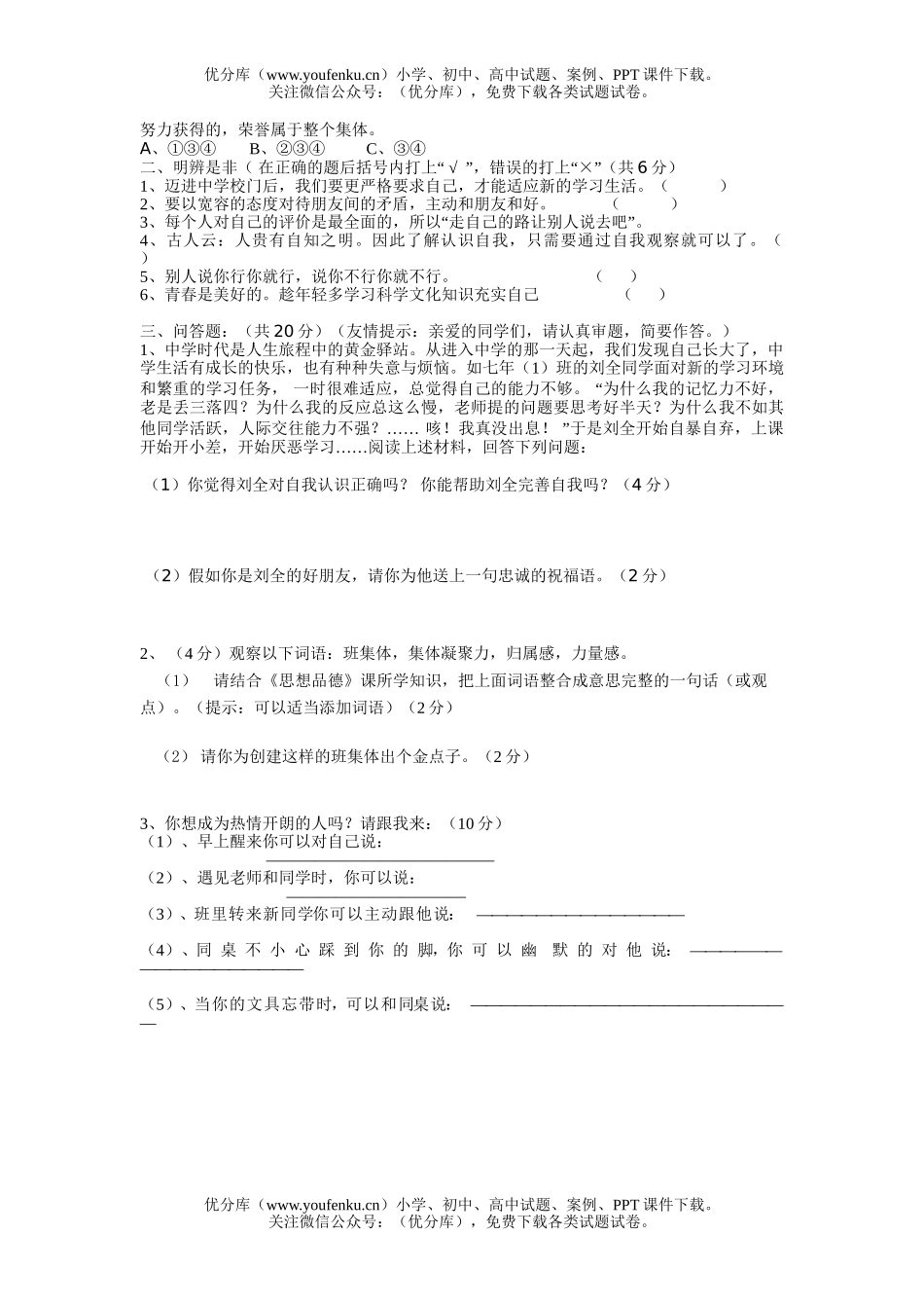 初中七年级历史上学期思品试卷_第2页