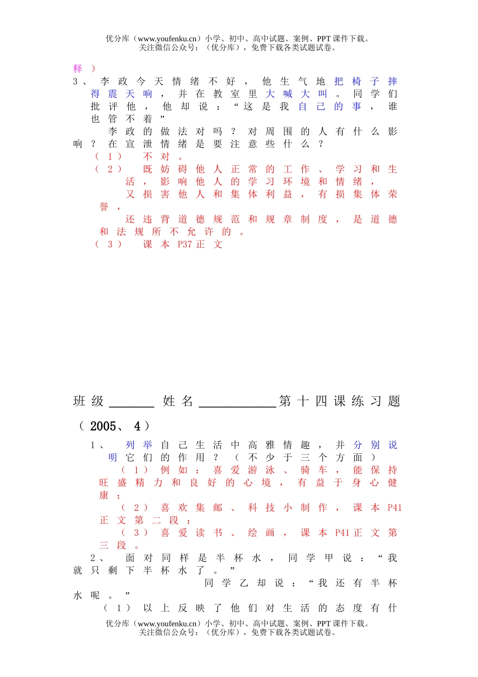 初中七年级政治第六单元练习题[下学期]试卷_第2页