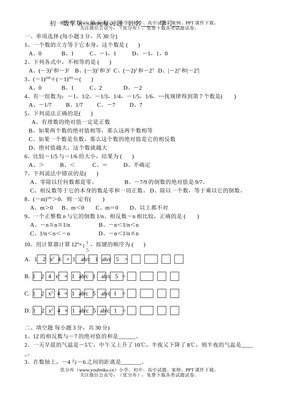 初中七年级数学第二单元复习题试卷_第1页