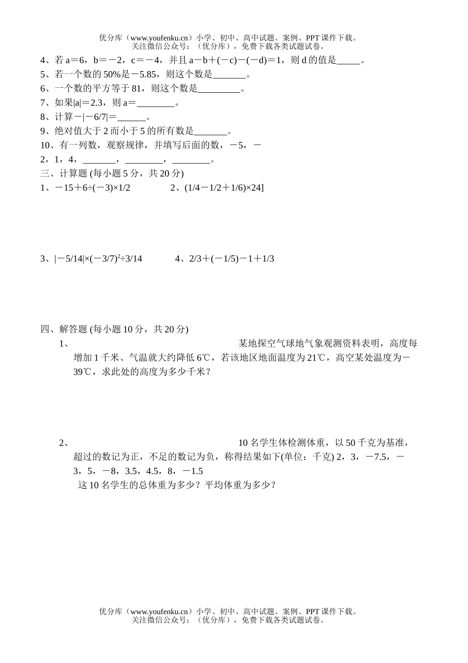 初中七年级数学第二单元复习题试卷_第2页