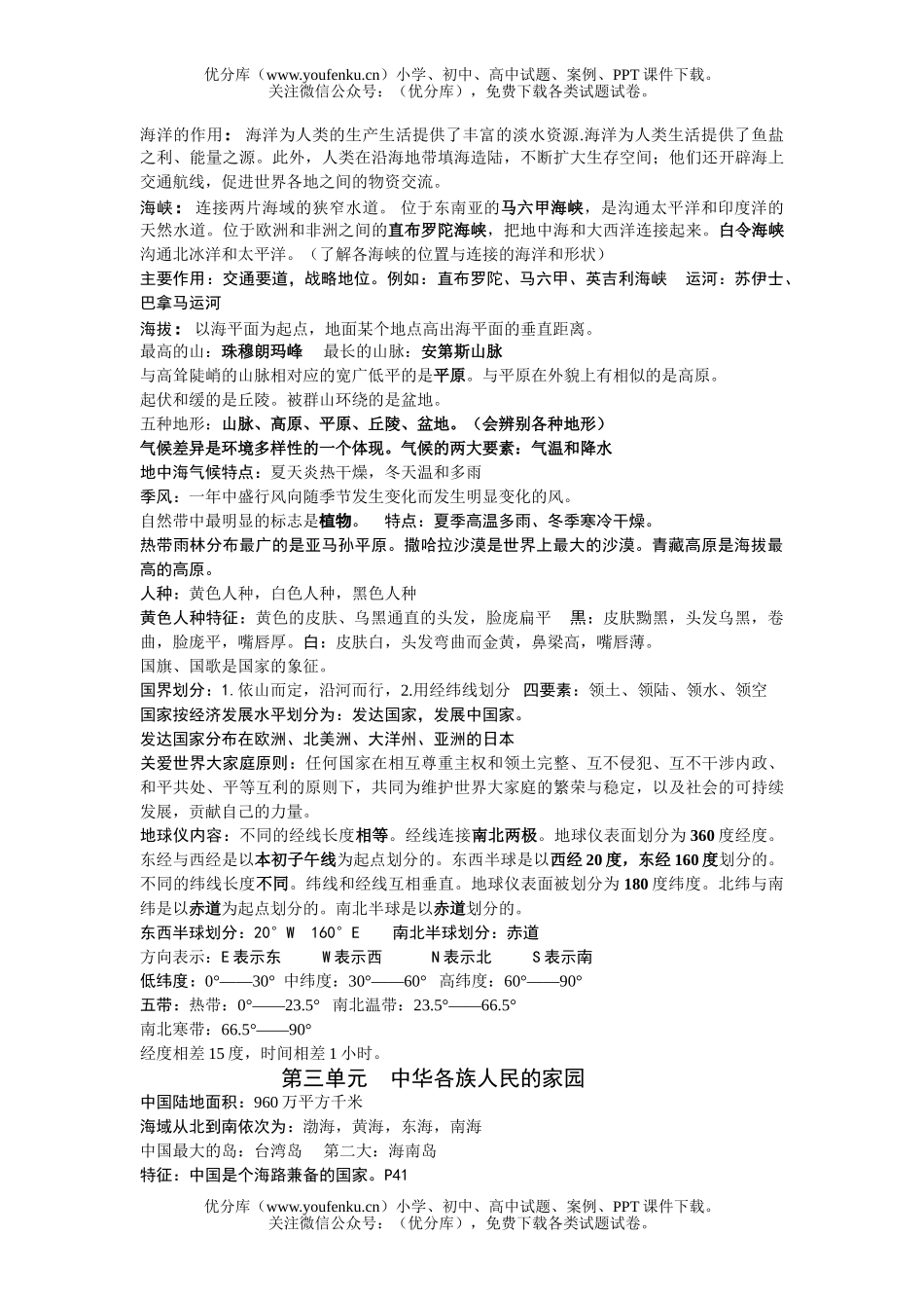 初中七年级历史上学期与社会资料精选试卷_第2页