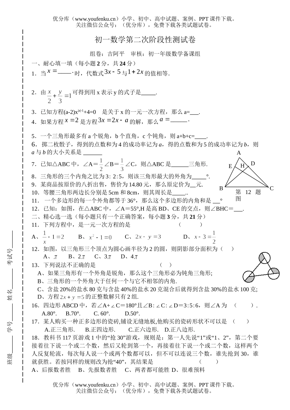 初中七年级数学第二次阶段性测试卷_第1页