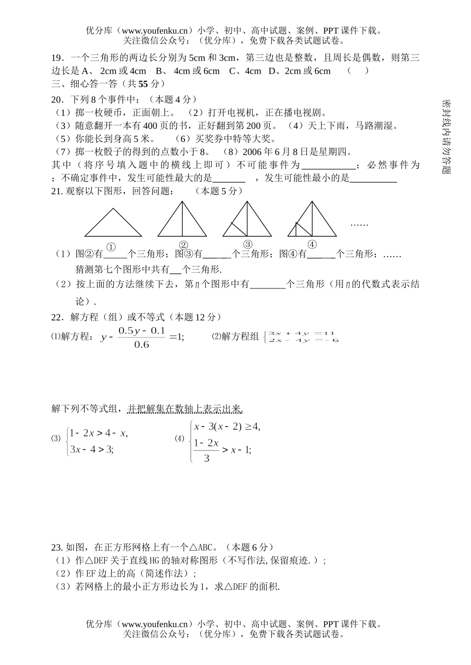 初中七年级数学第二次阶段性测试卷_第2页