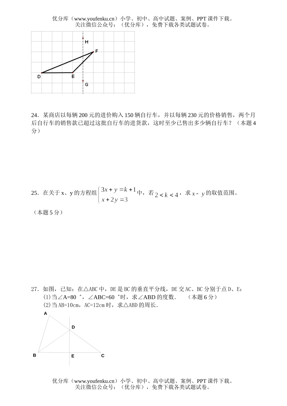 初中七年级数学第二次阶段性测试卷_第3页