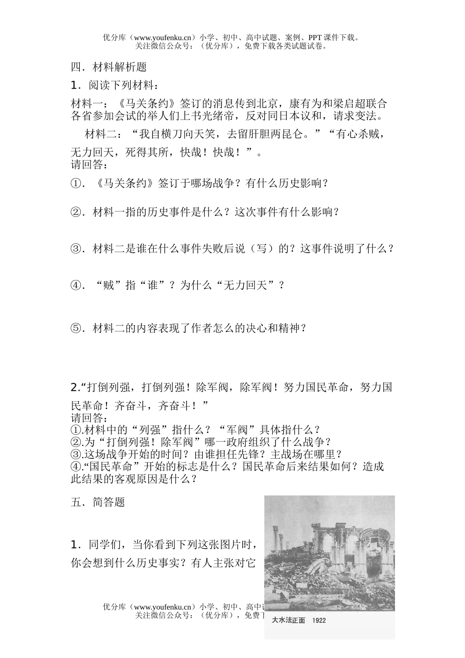 初中七年级历史上学期与社会资料试卷_第1页