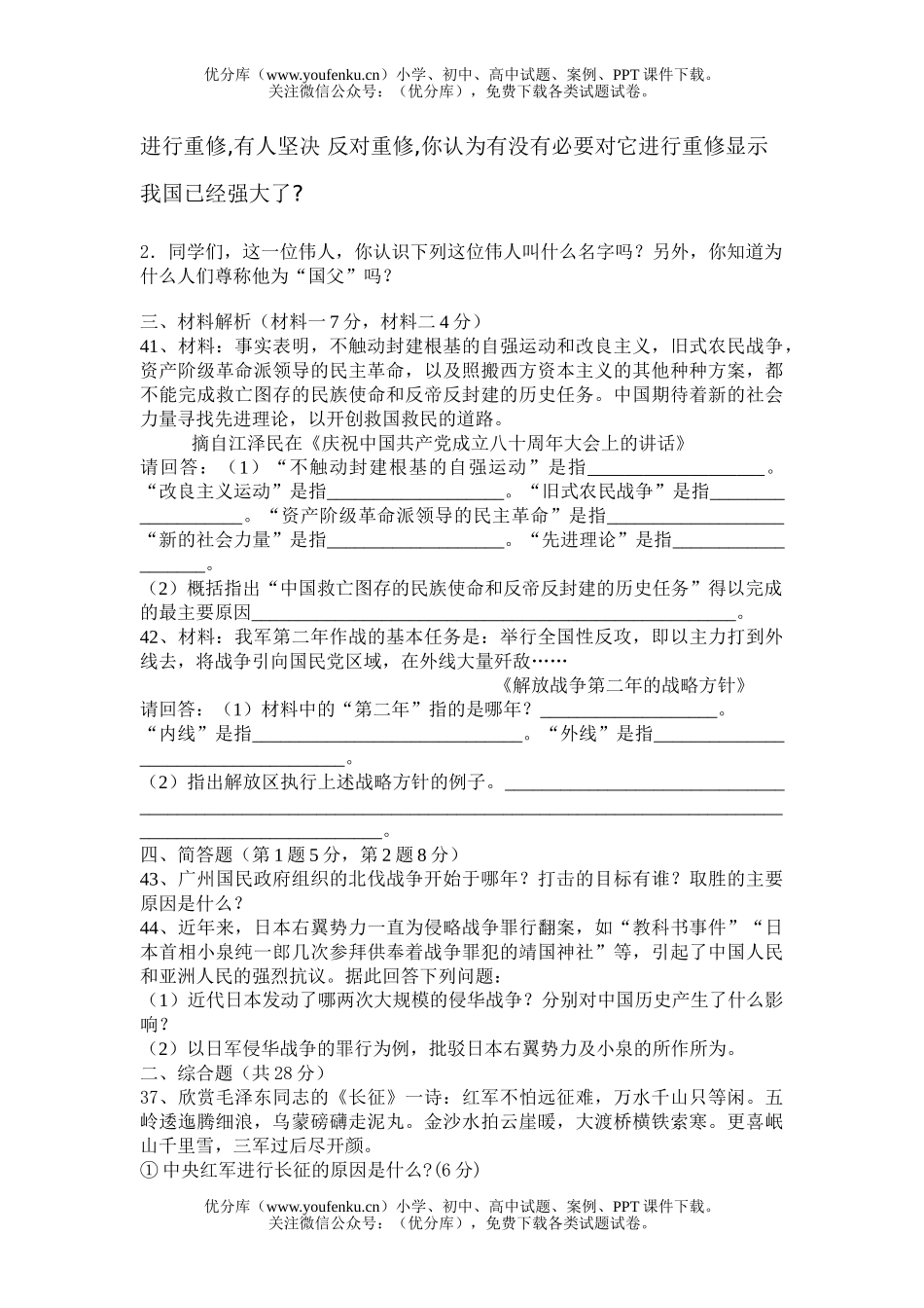 初中七年级历史上学期与社会资料试卷_第2页