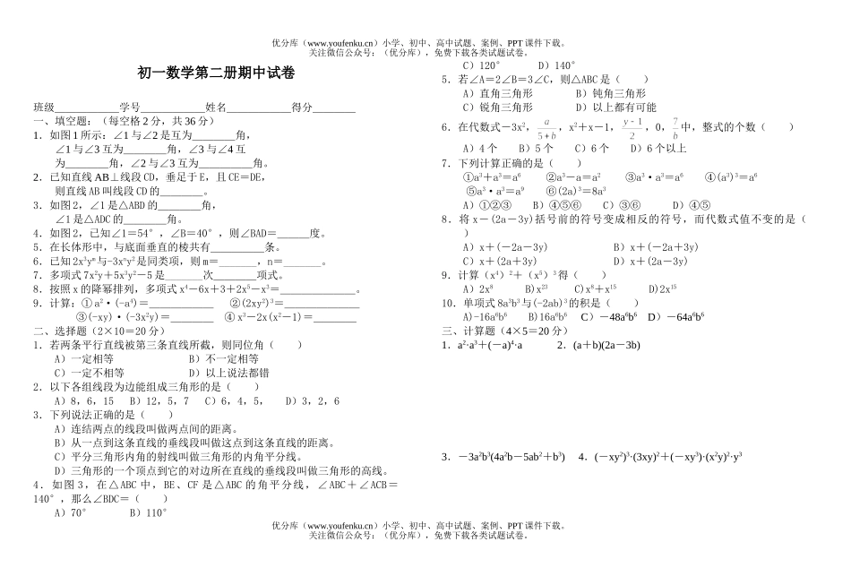 初中七年级数学第二册期中试卷_第1页