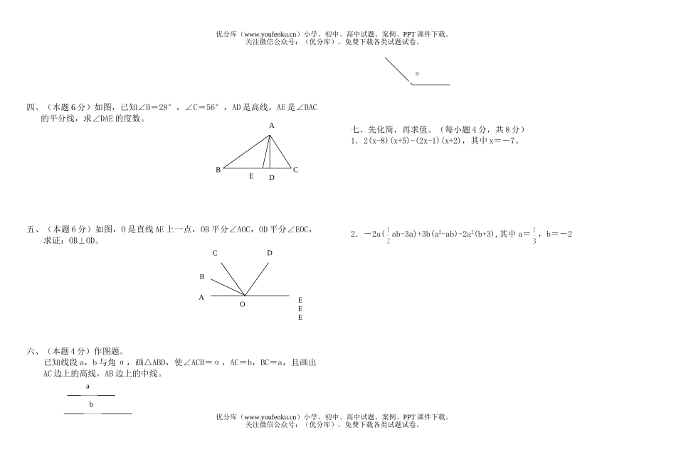 初中七年级数学第二册期中试卷_第2页