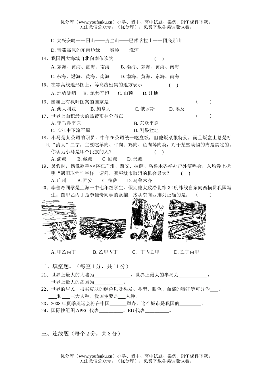初中七年级历史与社会上学期期中试卷_第2页