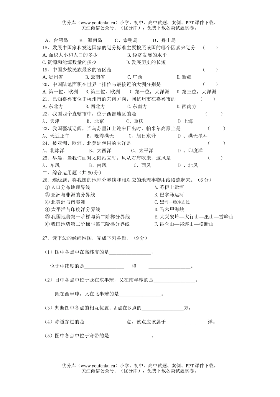 初中七年级历史与社会第一学期期中检测问试卷_第2页