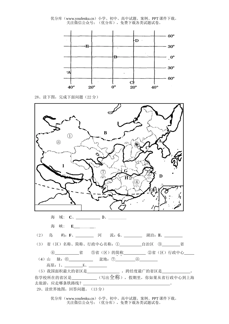 初中七年级历史与社会第一学期期中检测问试卷_第3页