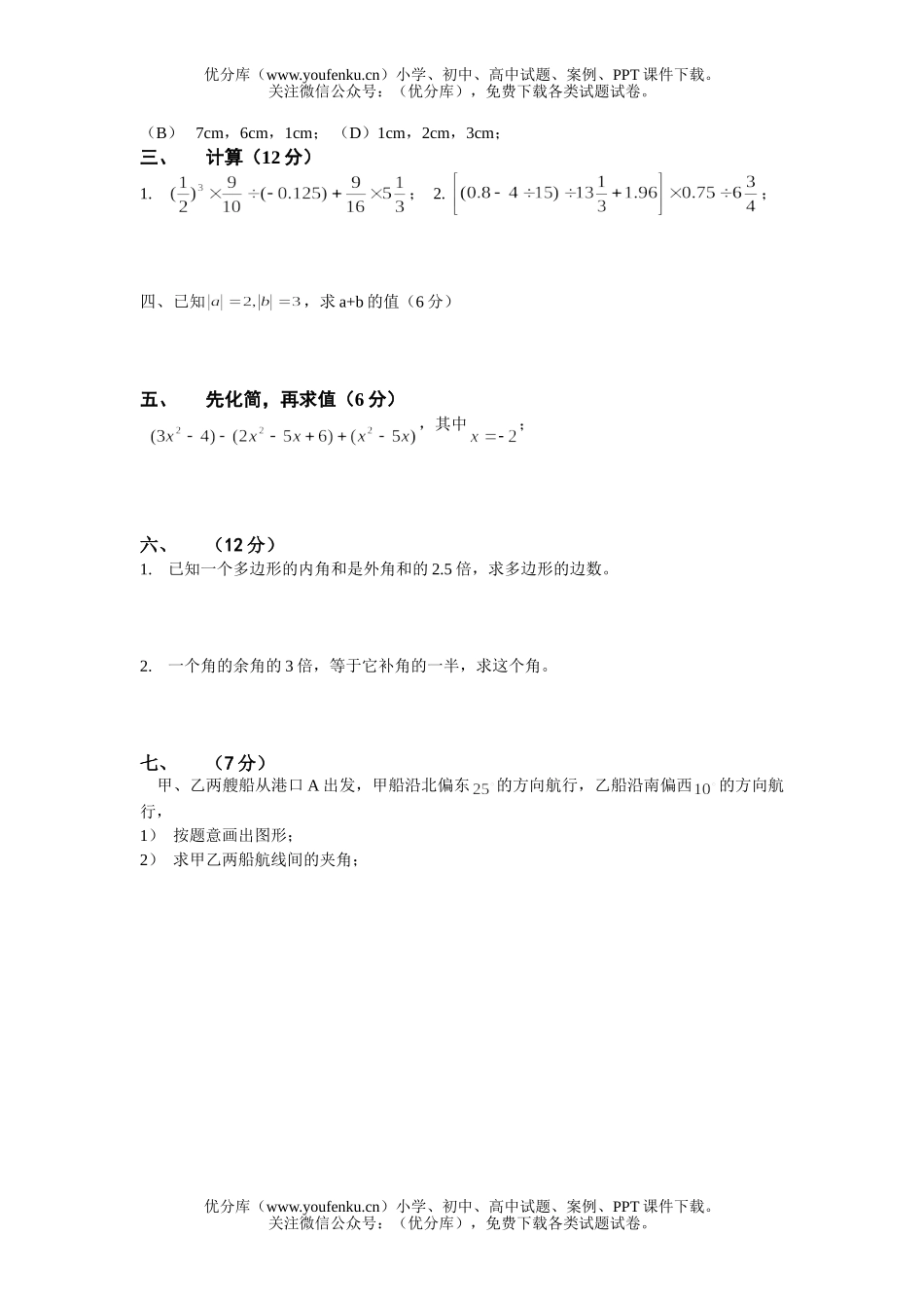 初中七年级数学测1试卷_第2页