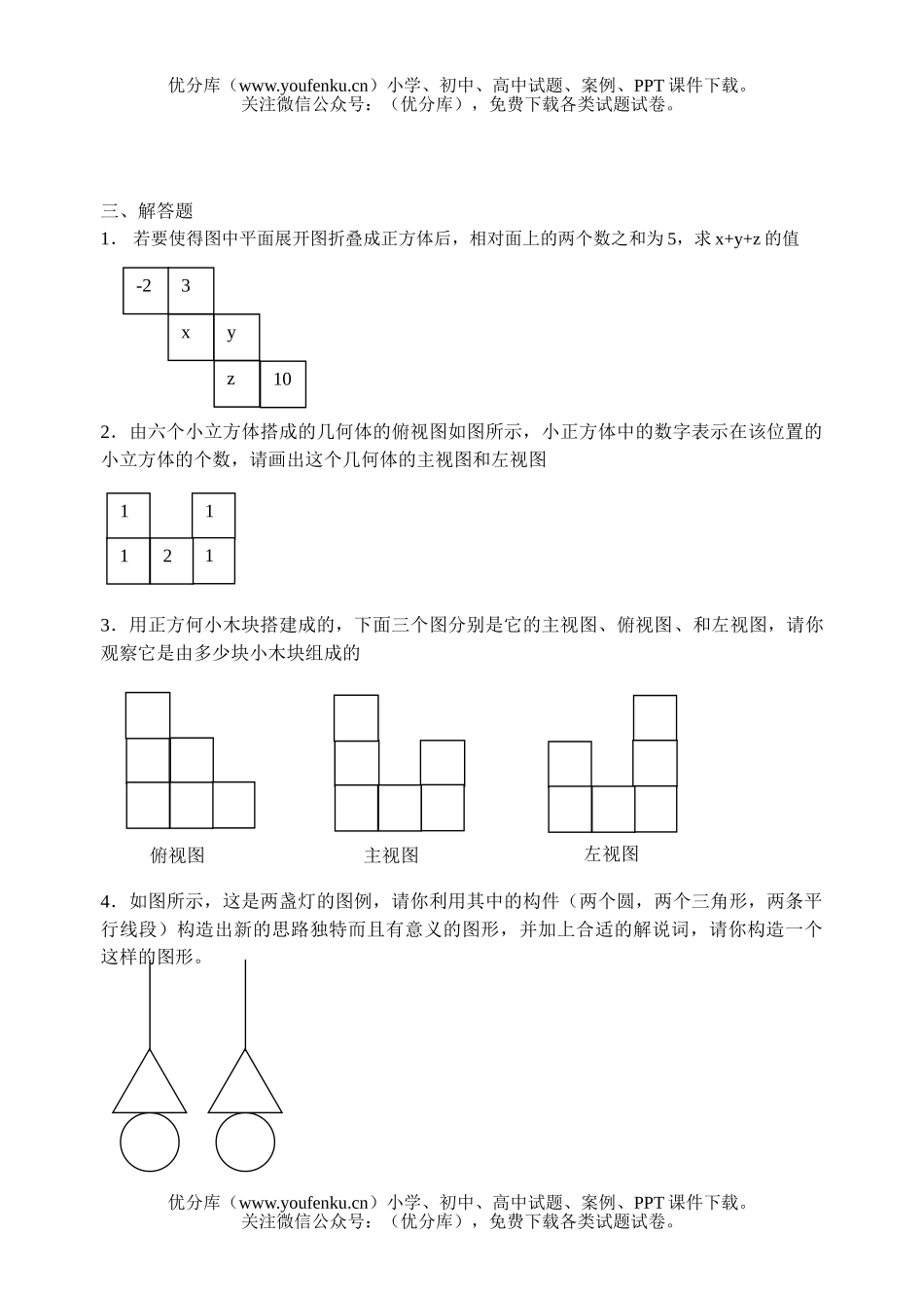 初中七年级数学《丰富的图形世界》测试卷_第2页