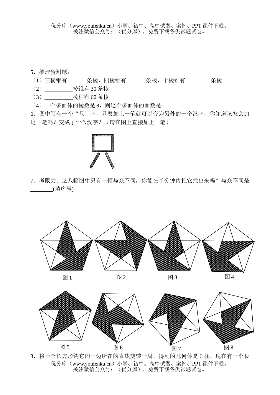 初中七年级数学《丰富的图形世界》测试卷_第3页