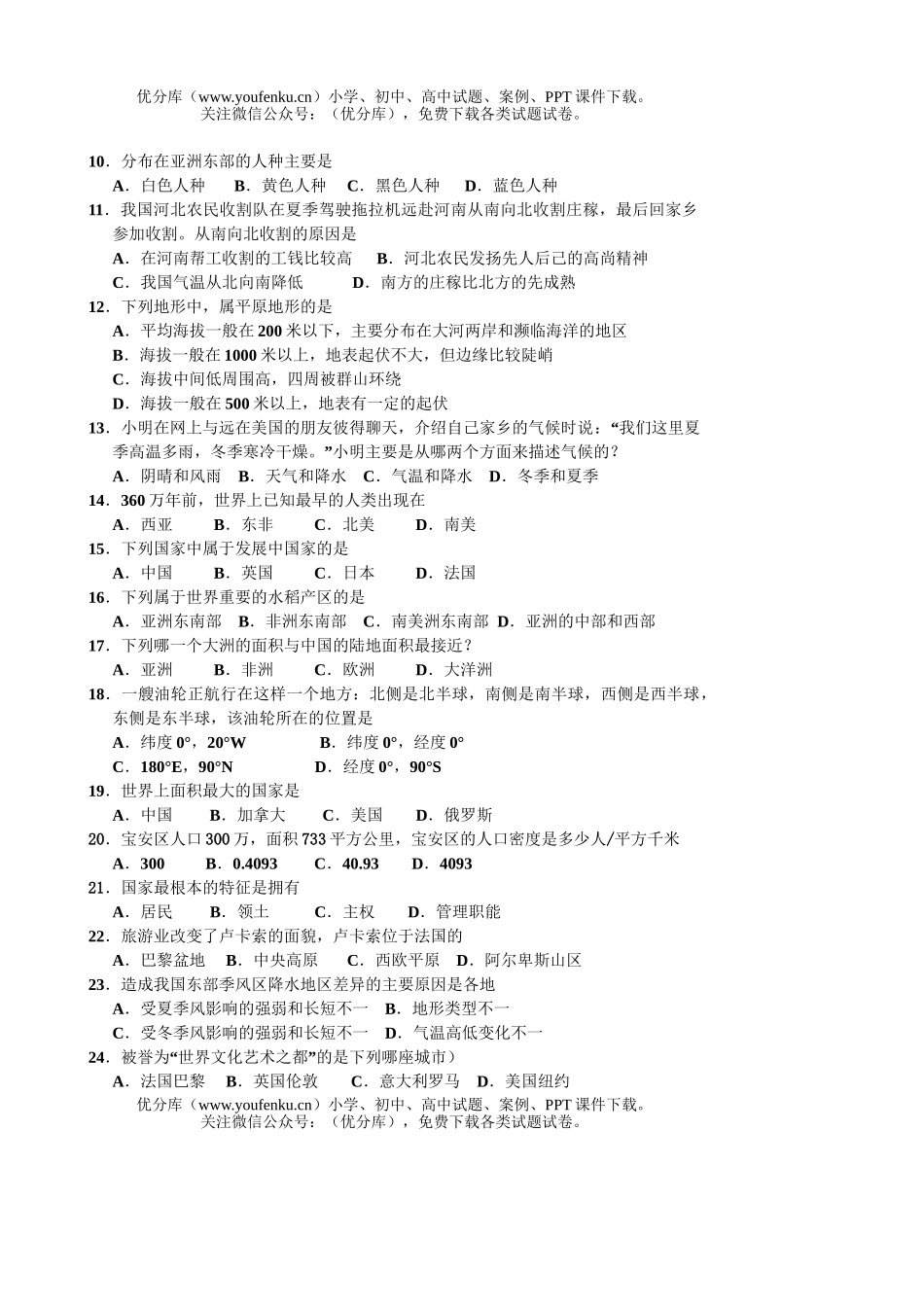 初中七年级历史与社会上学期期末统考试卷_第2页