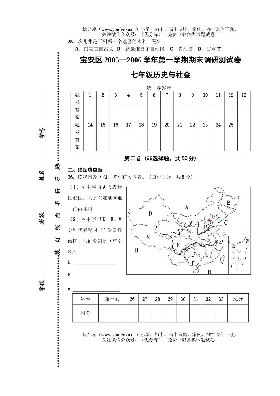 初中七年级历史与社会上学期期末统考试卷_第3页