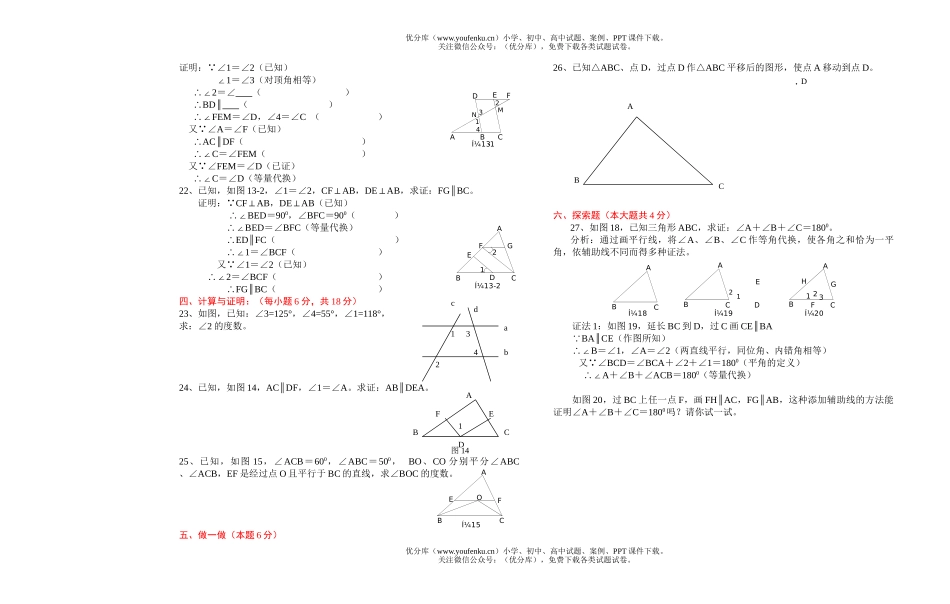 初中七年级数学(下)相交线与平行线单元过关题A试卷_第2页