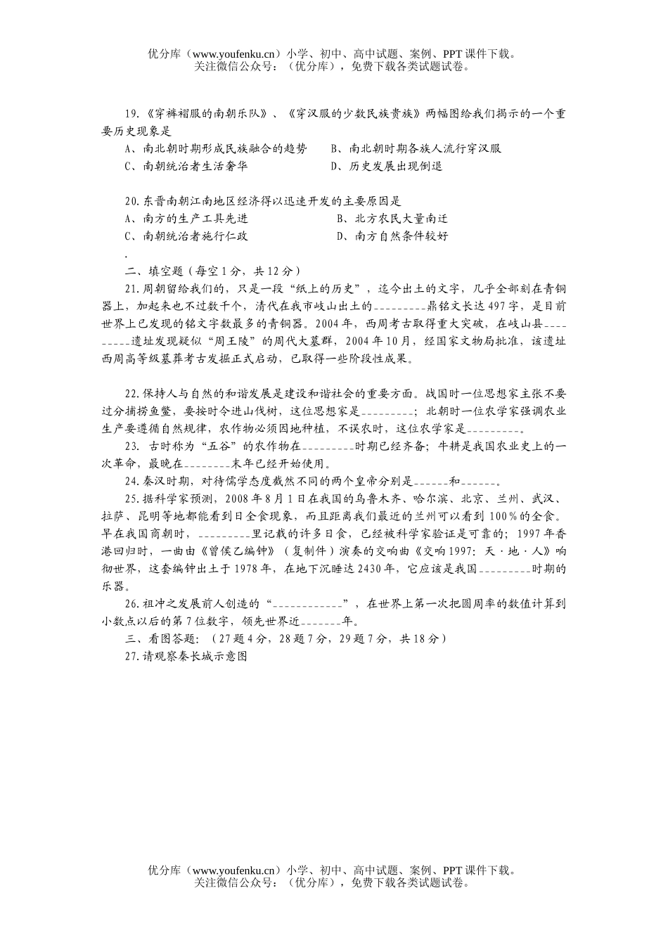 初中七年级历史与社会上学期期末(开卷)试卷_第2页