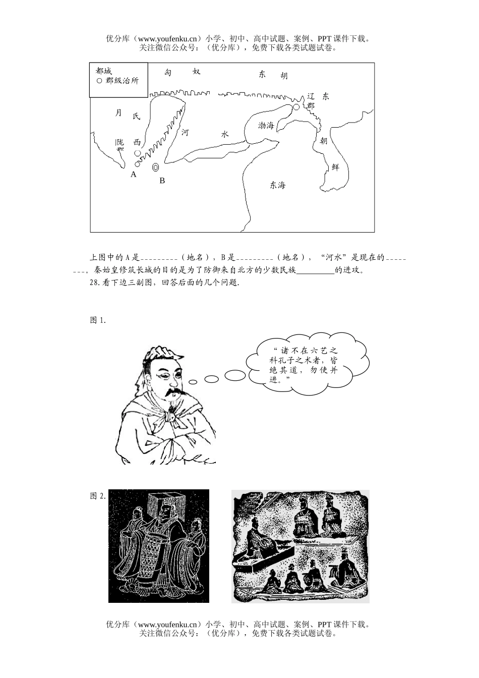 初中七年级历史与社会上学期期末(开卷)试卷_第3页