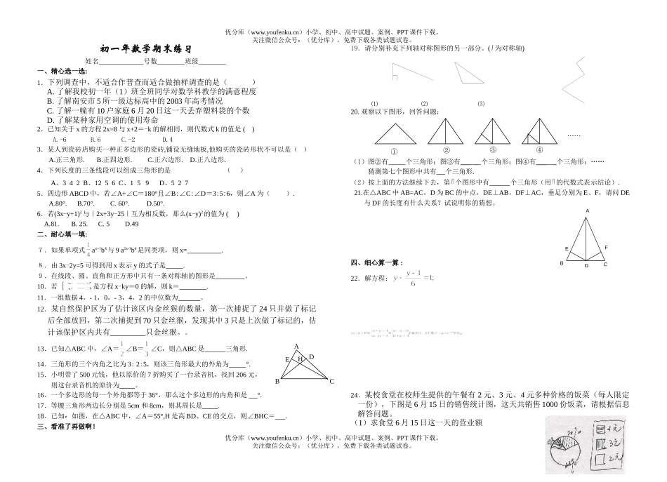 初中七年级数学年期末练习试卷_第1页