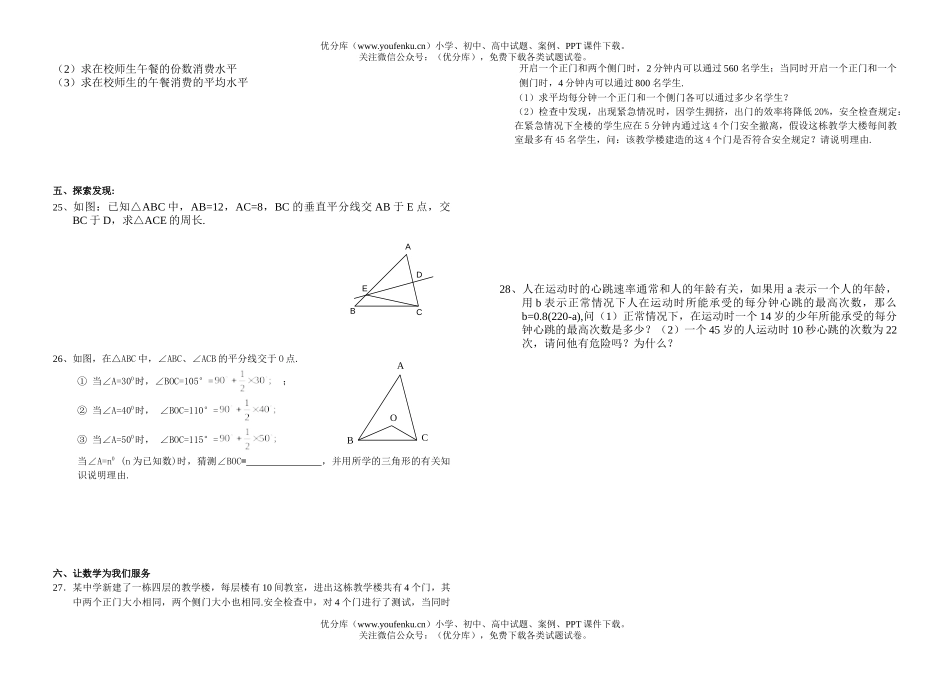 初中七年级数学年期末练习试卷_第2页