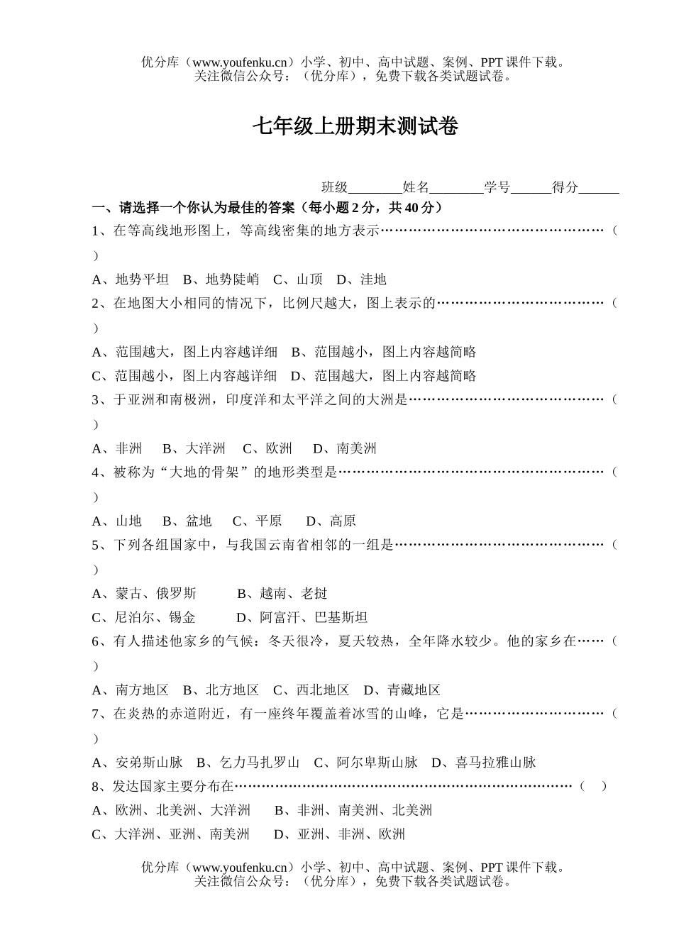 初中七年级历史与社会上学期期末试卷_第1页