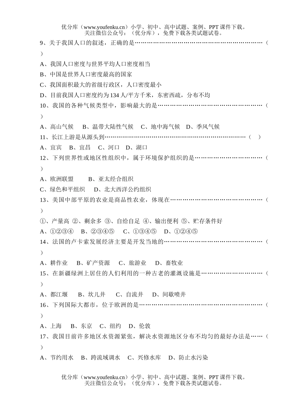 初中七年级历史与社会上学期期末试卷_第2页