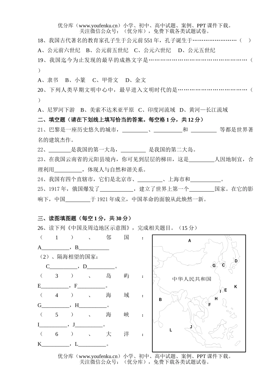 初中七年级历史与社会上学期期末试卷_第3页