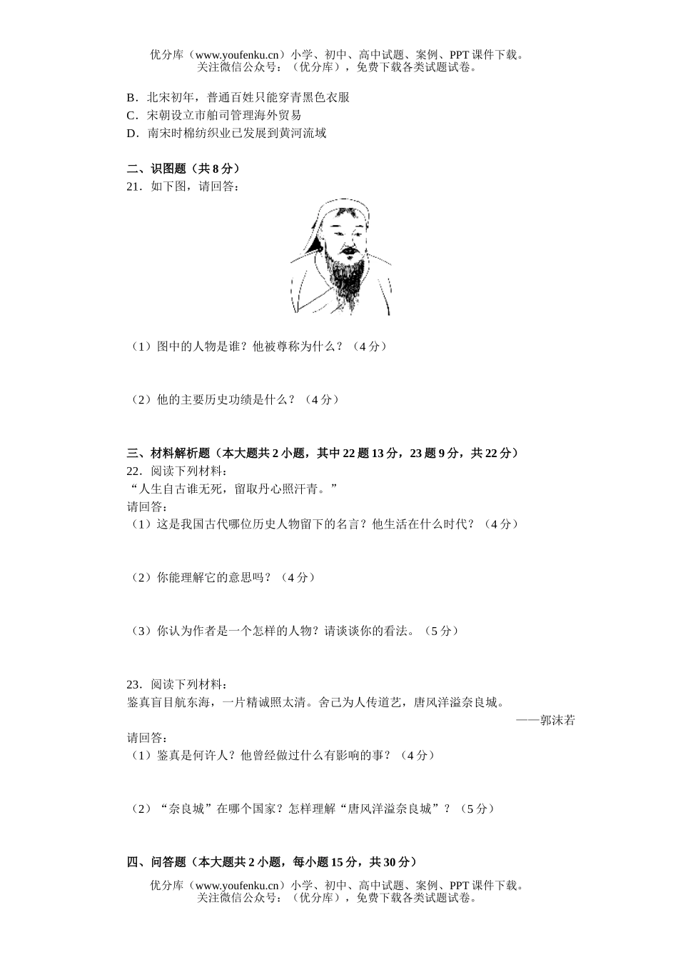 初中七年级历史下学期第二单元经济重心的南移和民族关系的发展试卷_第3页