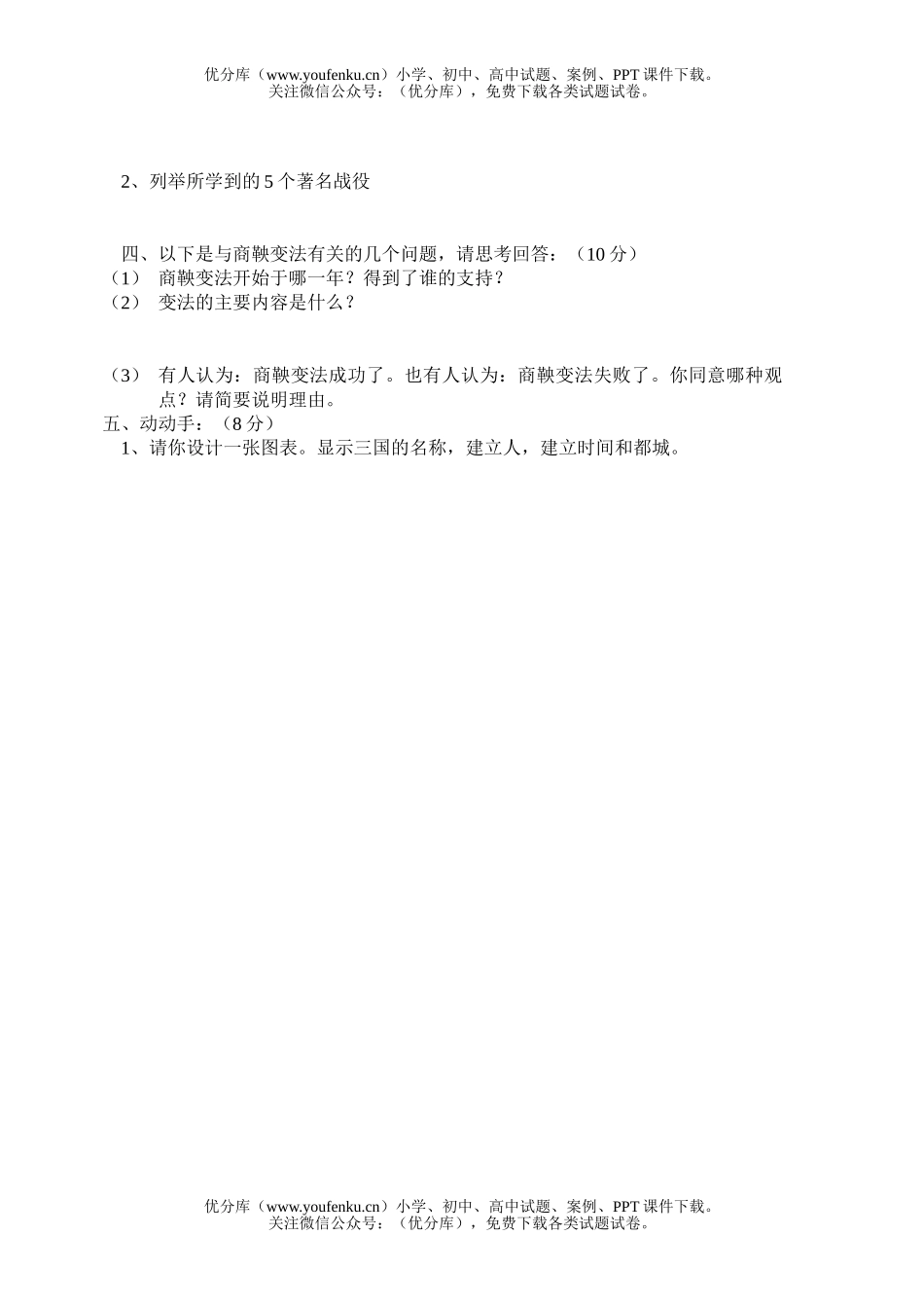 初中七年级历史上期中试卷_第2页
