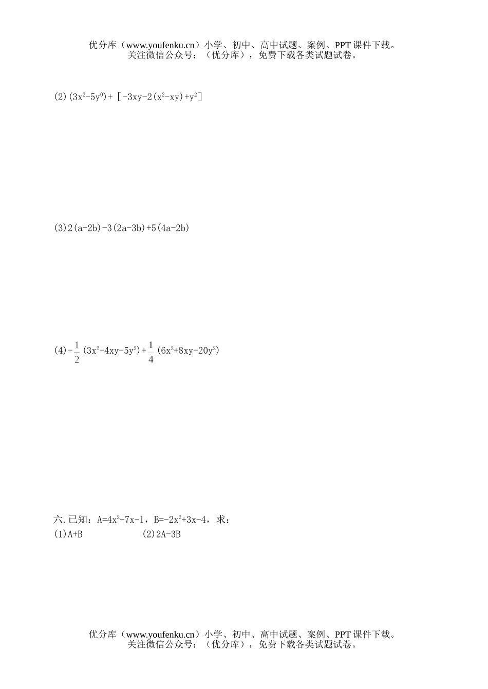 初中七年级数学字母表示数试卷_第3页
