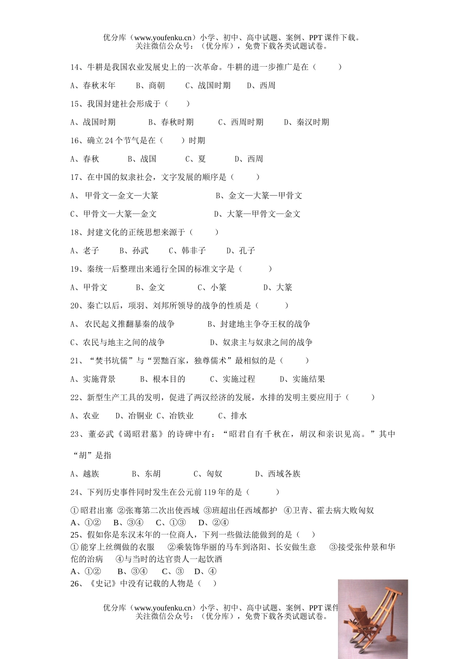 初中七年级历史上学期考试卷_第1页