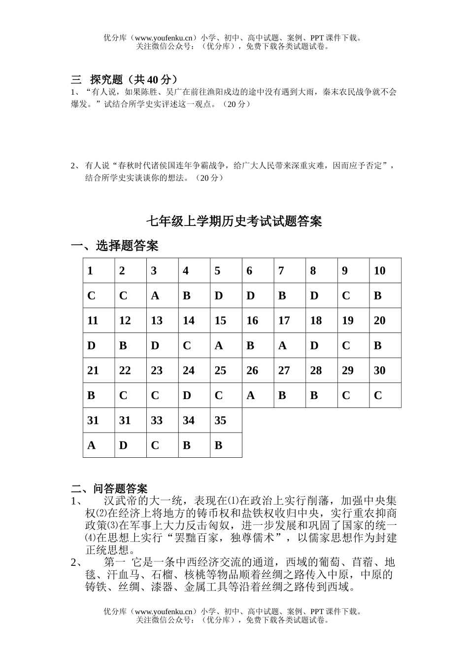 初中七年级历史上学期考试卷_第3页